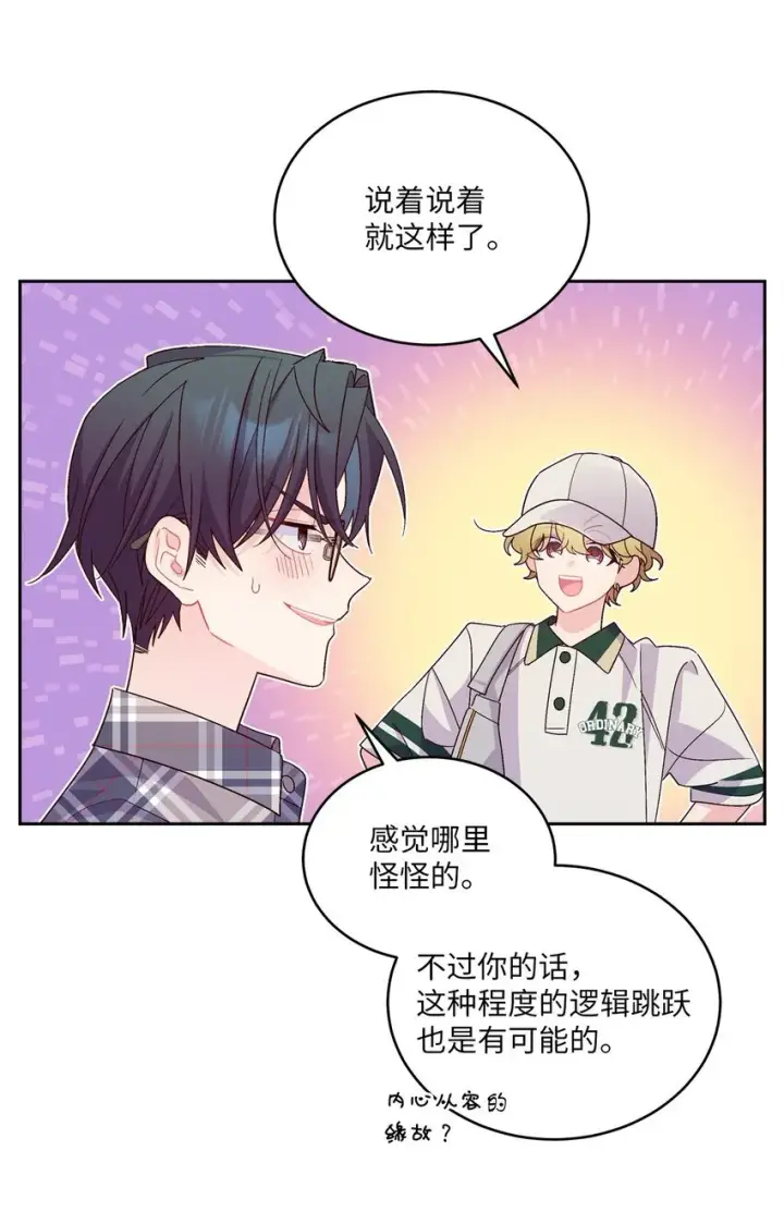 漫画《Merry Marbling 云石般的我们》64 喜欢你的原因第21张图