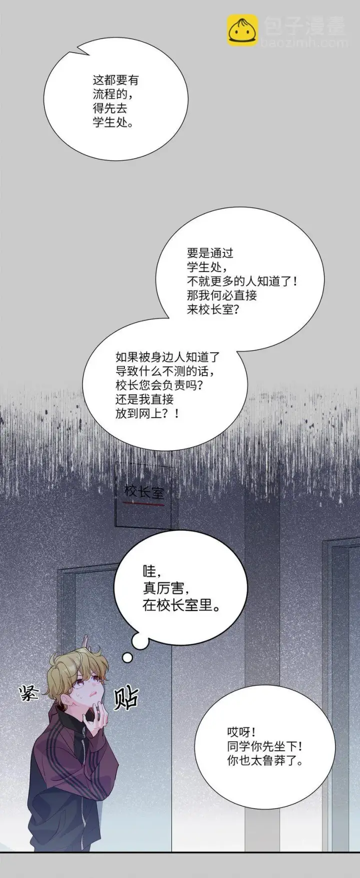 漫画《Merry Marbling 云石般的我们》64 喜欢你的原因第25张图
