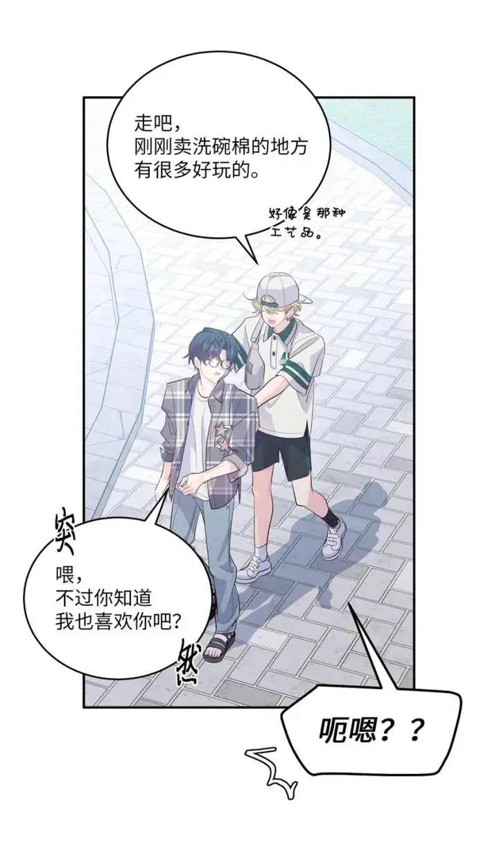 漫画《Merry Marbling 云石般的我们》64 喜欢你的原因第32张图