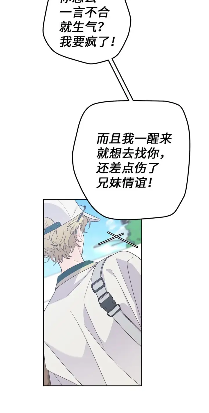 漫画《Merry Marbling 云石般的我们》64 喜欢你的原因第4张图