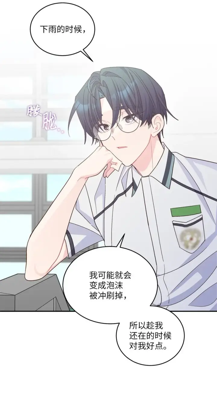 漫画《Merry Marbling 云石般的我们》64 喜欢你的原因第42张图