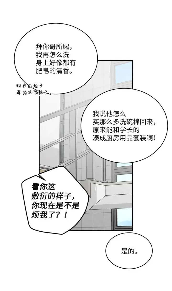 漫画《Merry Marbling 云石般的我们》64 喜欢你的原因第44张图