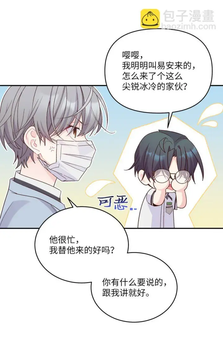漫画《Merry Marbling 云石般的我们》64 喜欢你的原因第45张图