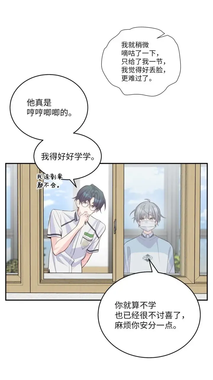 漫画《Merry Marbling 云石般的我们》64 喜欢你的原因第48张图