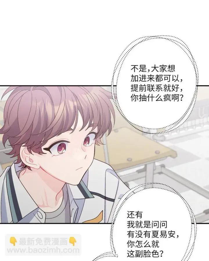 漫画《Merry Marbling 云石般的我们》64 喜欢你的原因第53张图