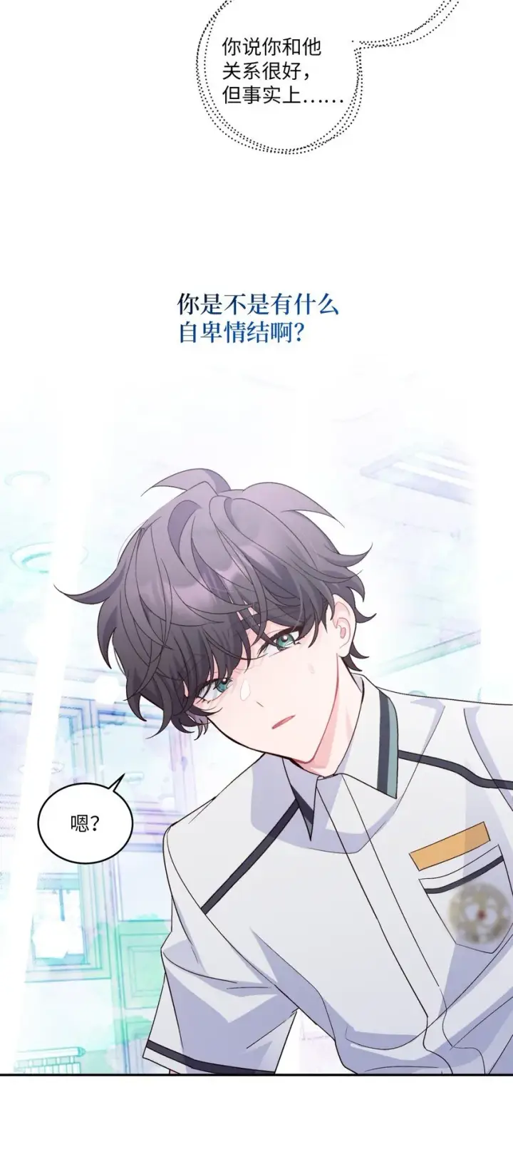 漫画《Merry Marbling 云石般的我们》64 喜欢你的原因第54张图