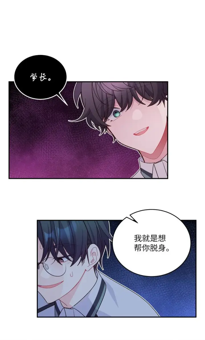 漫画《Merry Marbling 云石般的我们》64 喜欢你的原因第61张图