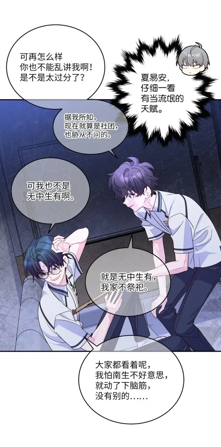 漫画《Merry Marbling 云石般的我们》64 喜欢你的原因第62张图