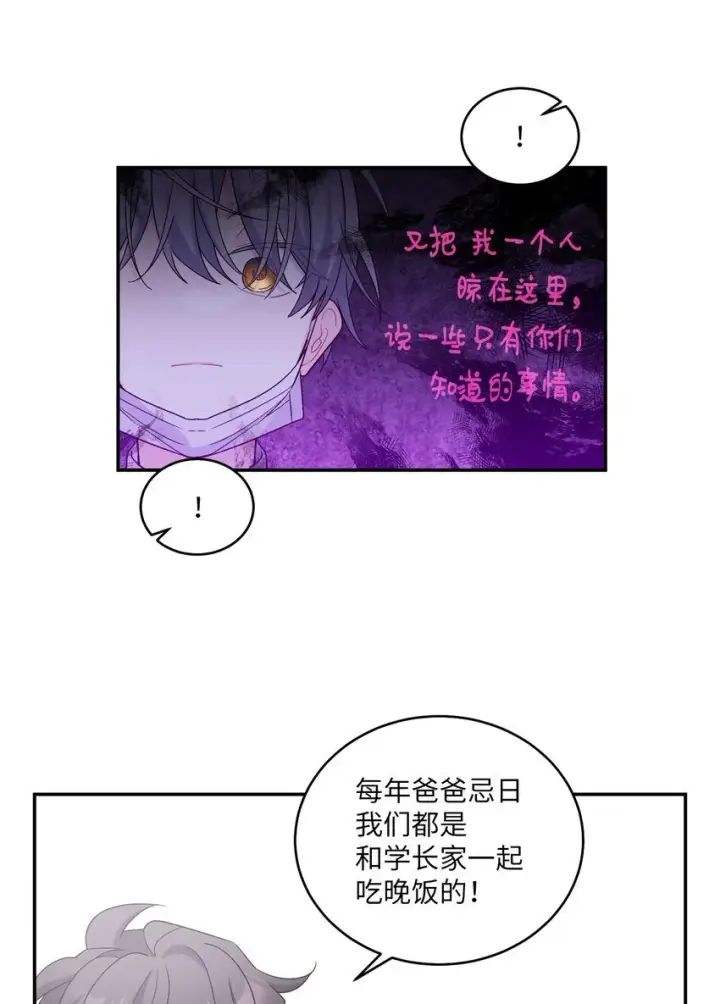 漫画《Merry Marbling 云石般的我们》65 爸爸的忌日第18张图