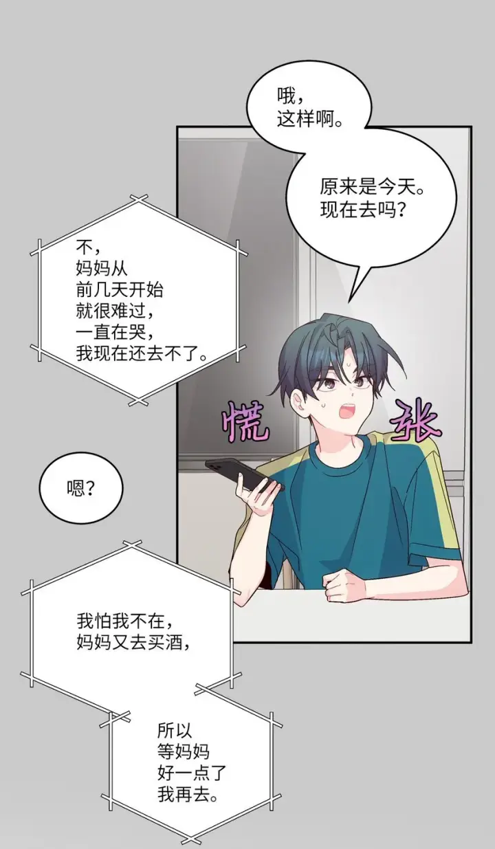 漫画《Merry Marbling 云石般的我们》65 爸爸的忌日第24张图
