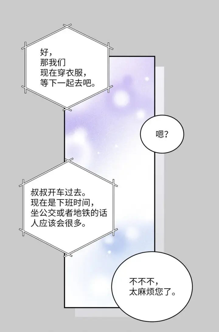 漫画《Merry Marbling 云石般的我们》65 爸爸的忌日第27张图