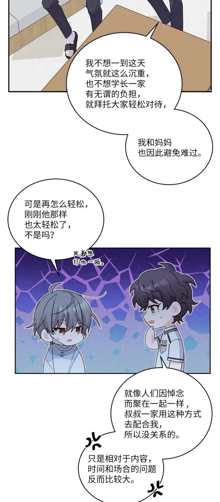 漫画《Merry Marbling 云石般的我们》65 爸爸的忌日第30张图