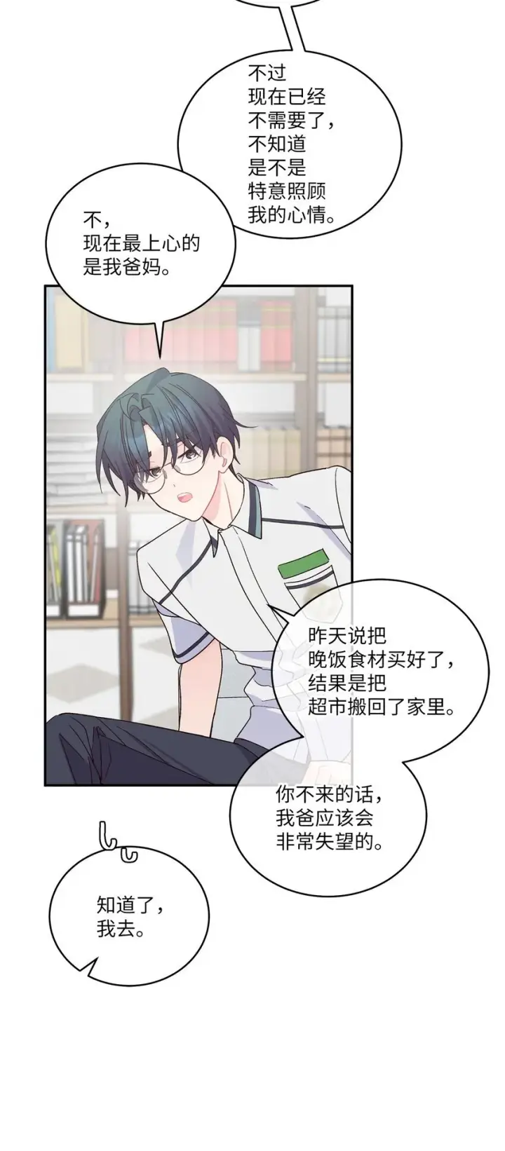 漫画《Merry Marbling 云石般的我们》65 爸爸的忌日第31张图