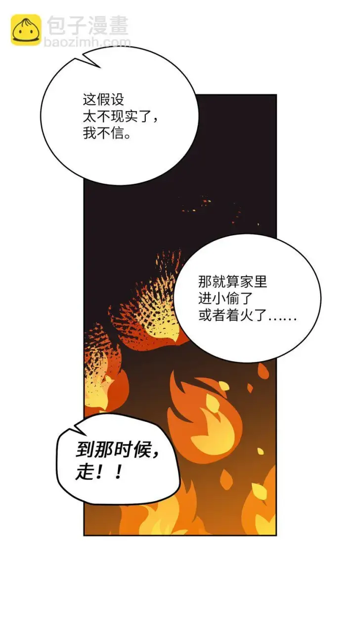 漫画《Merry Marbling 云石般的我们》65 爸爸的忌日第72张图