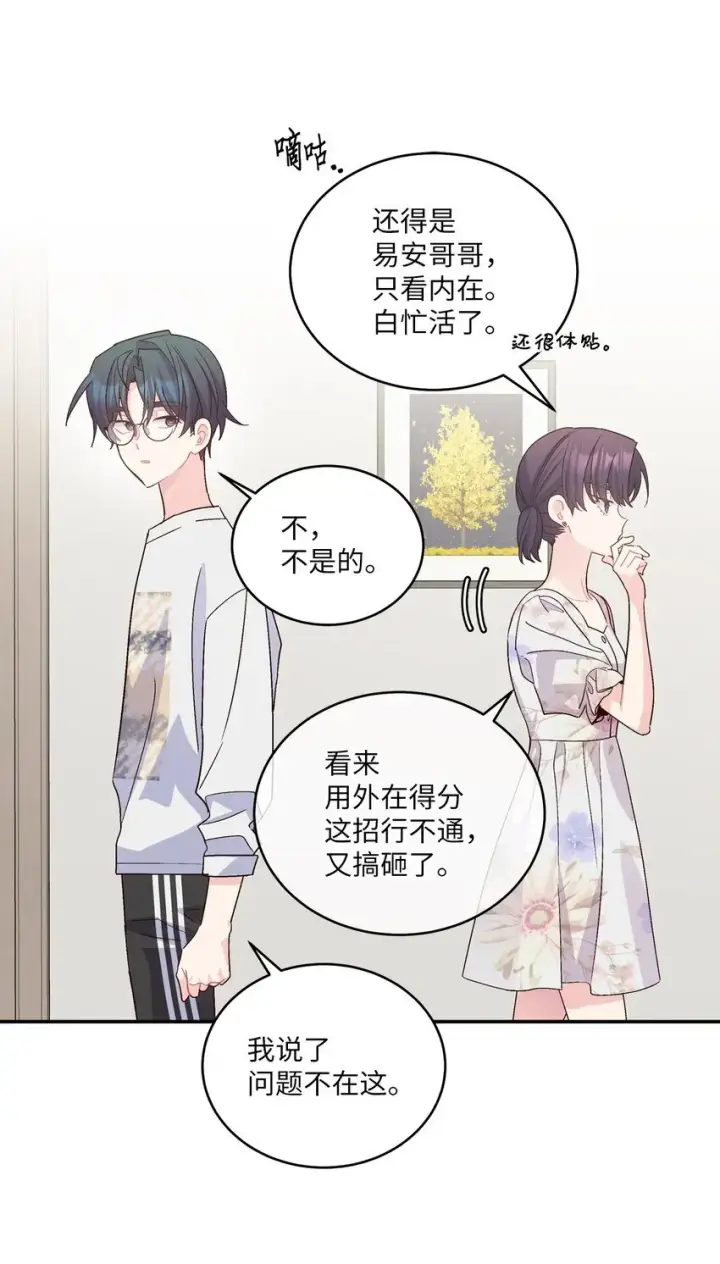 漫画《Merry Marbling 云石般的我们》66 生气但超不过三秒第12张图