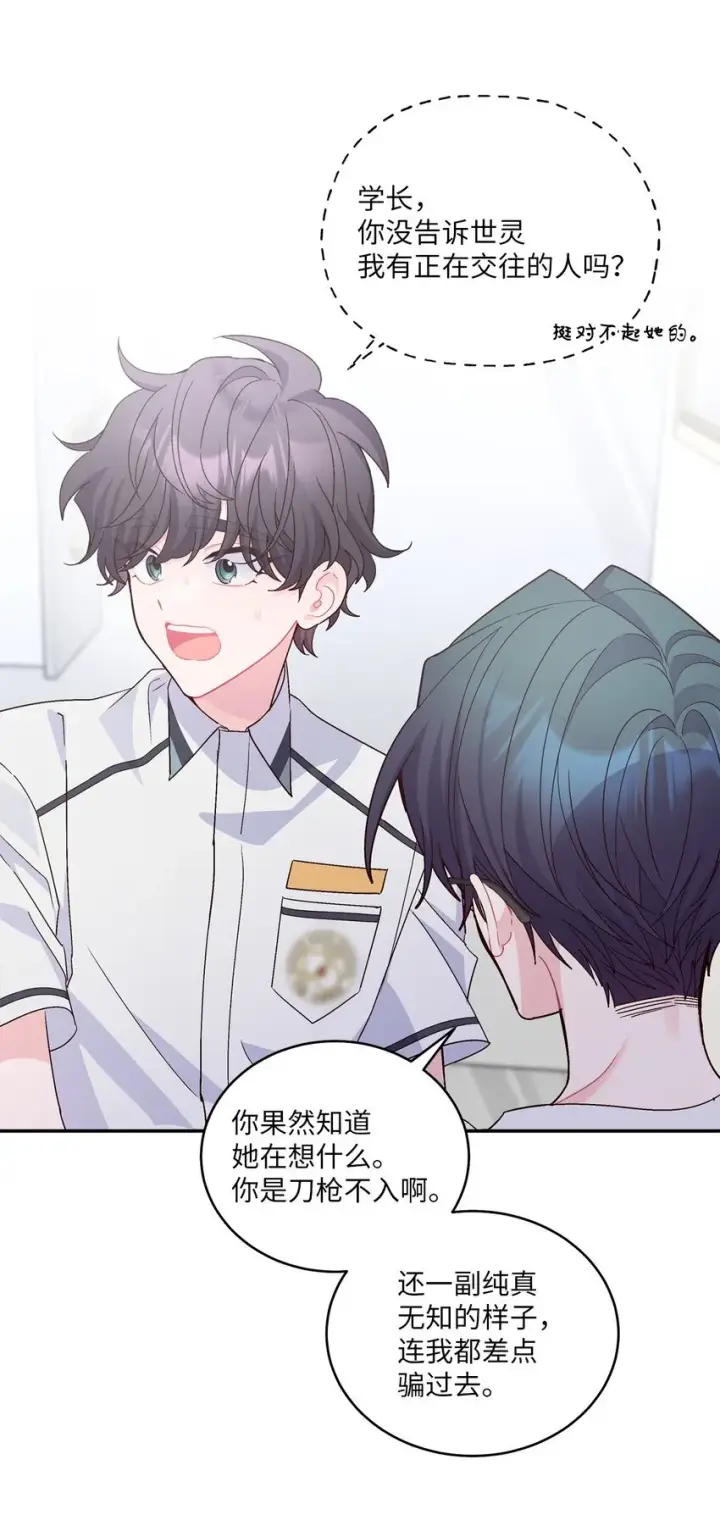 漫画《Merry Marbling 云石般的我们》66 生气但超不过三秒第13张图