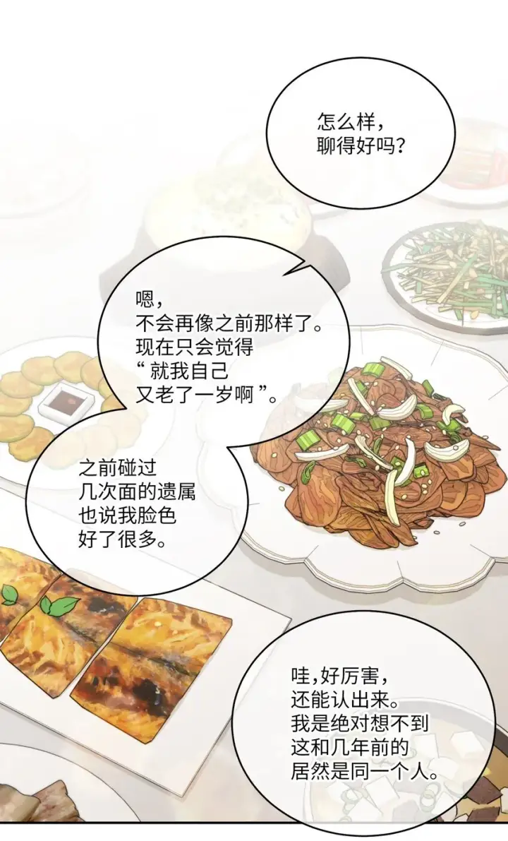 漫画《Merry Marbling 云石般的我们》66 生气但超不过三秒第14张图
