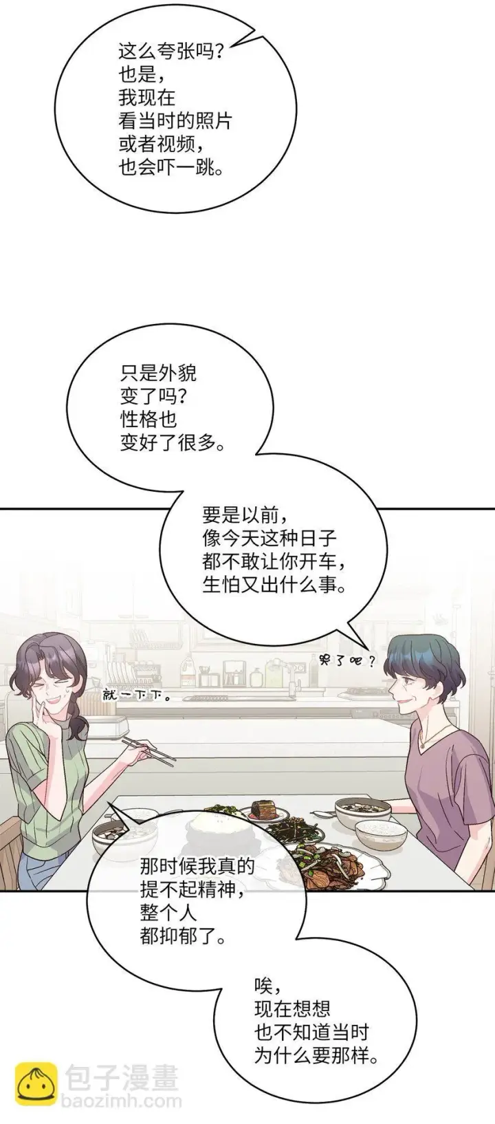漫画《Merry Marbling 云石般的我们》66 生气但超不过三秒第15张图