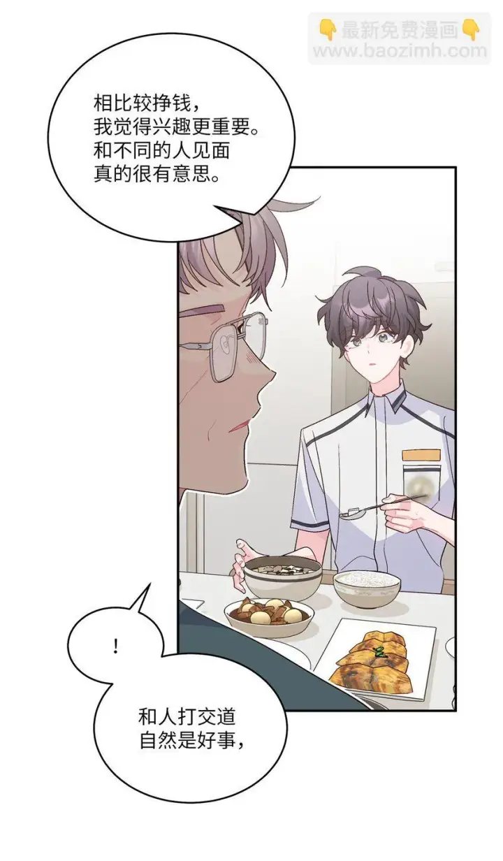 漫画《Merry Marbling 云石般的我们》66 生气但超不过三秒第17张图