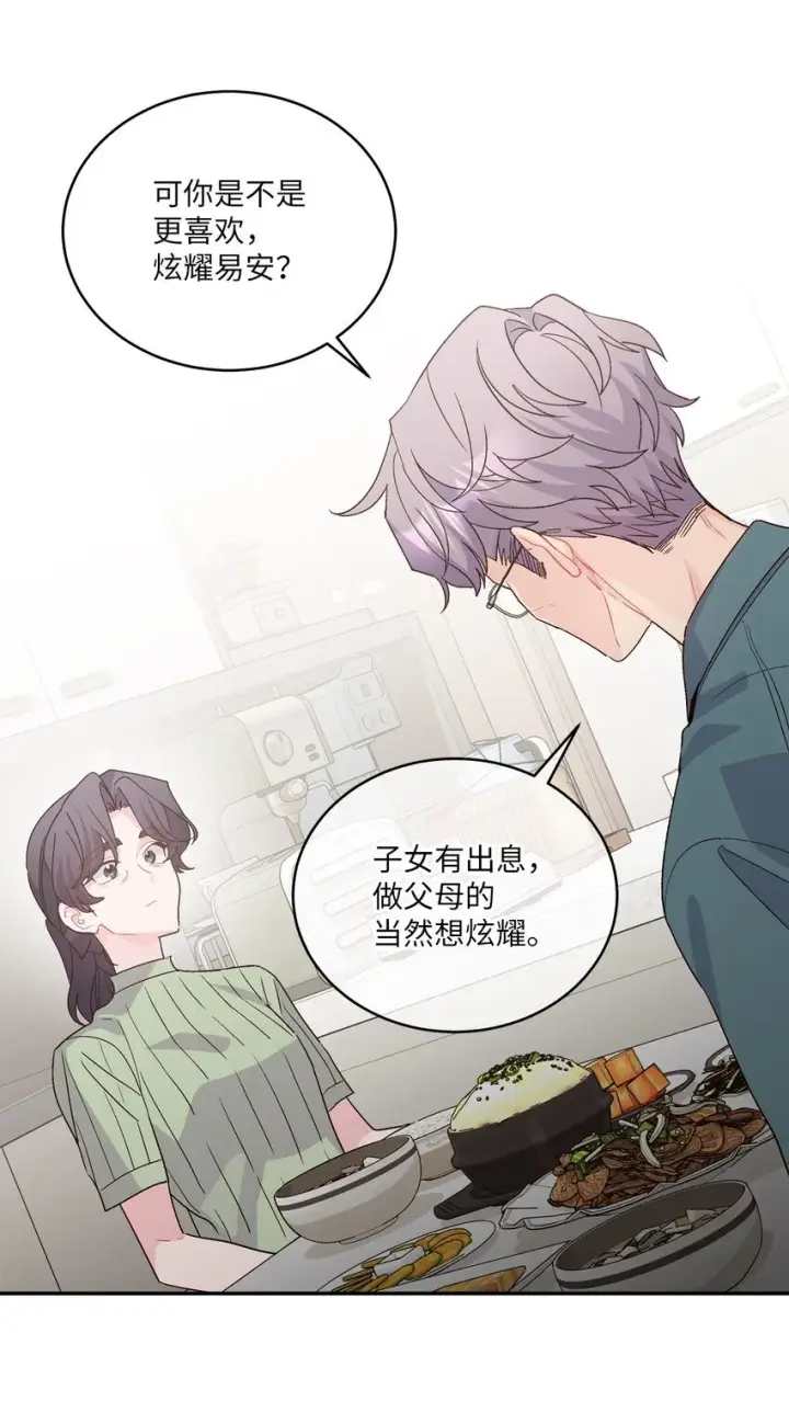 漫画《Merry Marbling 云石般的我们》66 生气但超不过三秒第18张图