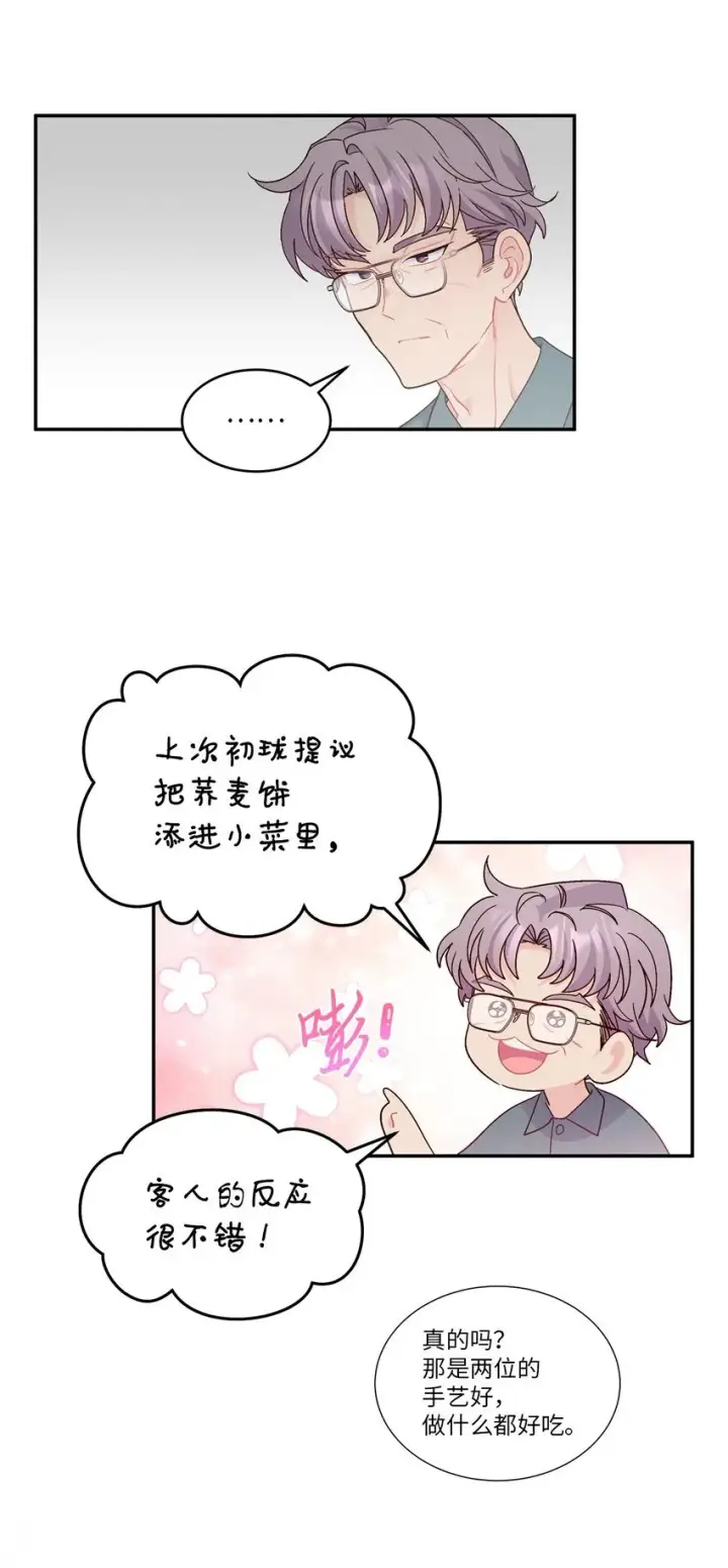 漫画《Merry Marbling 云石般的我们》66 生气但超不过三秒第21张图