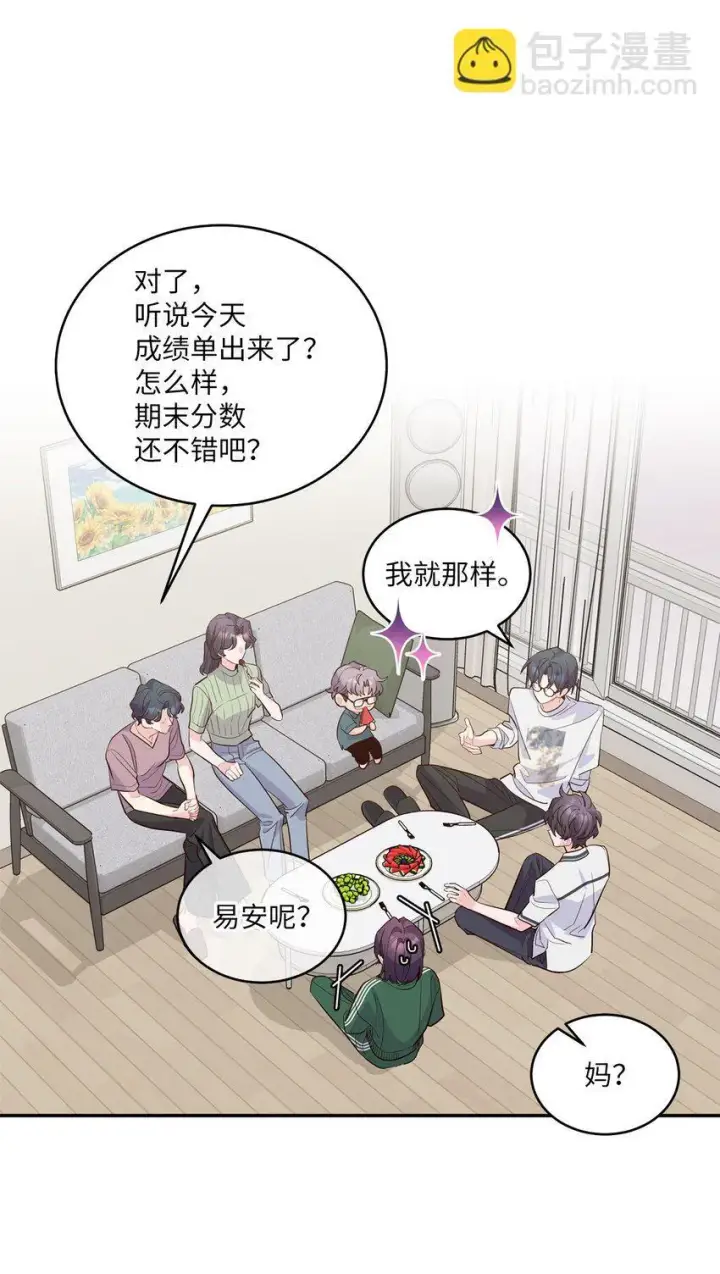 漫画《Merry Marbling 云石般的我们》66 生气但超不过三秒第23张图