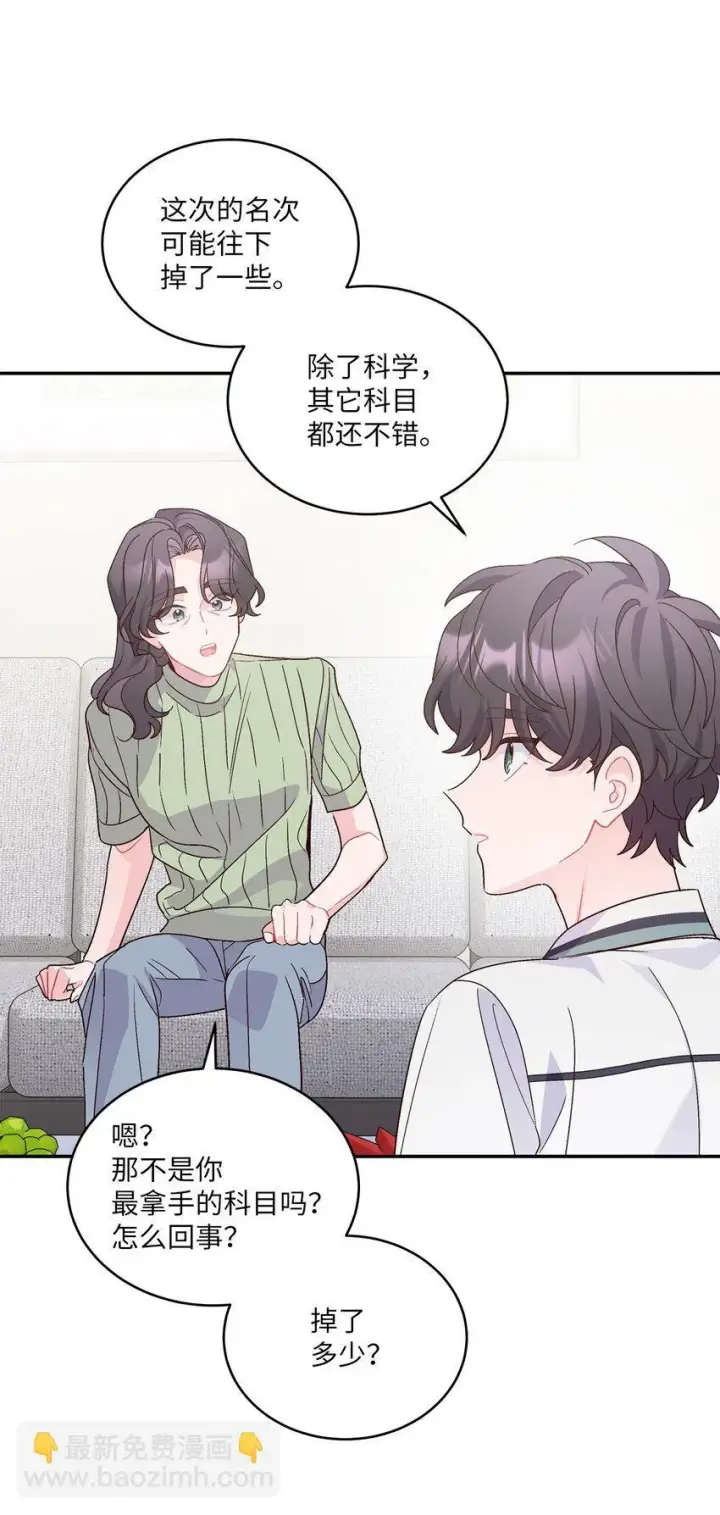 漫画《Merry Marbling 云石般的我们》66 生气但超不过三秒第24张图