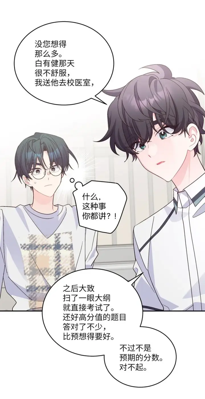 漫画《Merry Marbling 云石般的我们》66 生气但超不过三秒第25张图