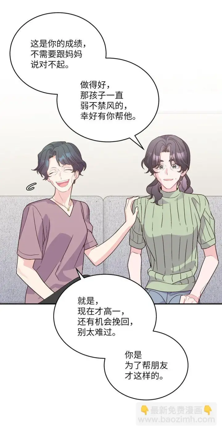 漫画《Merry Marbling 云石般的我们》66 生气但超不过三秒第26张图