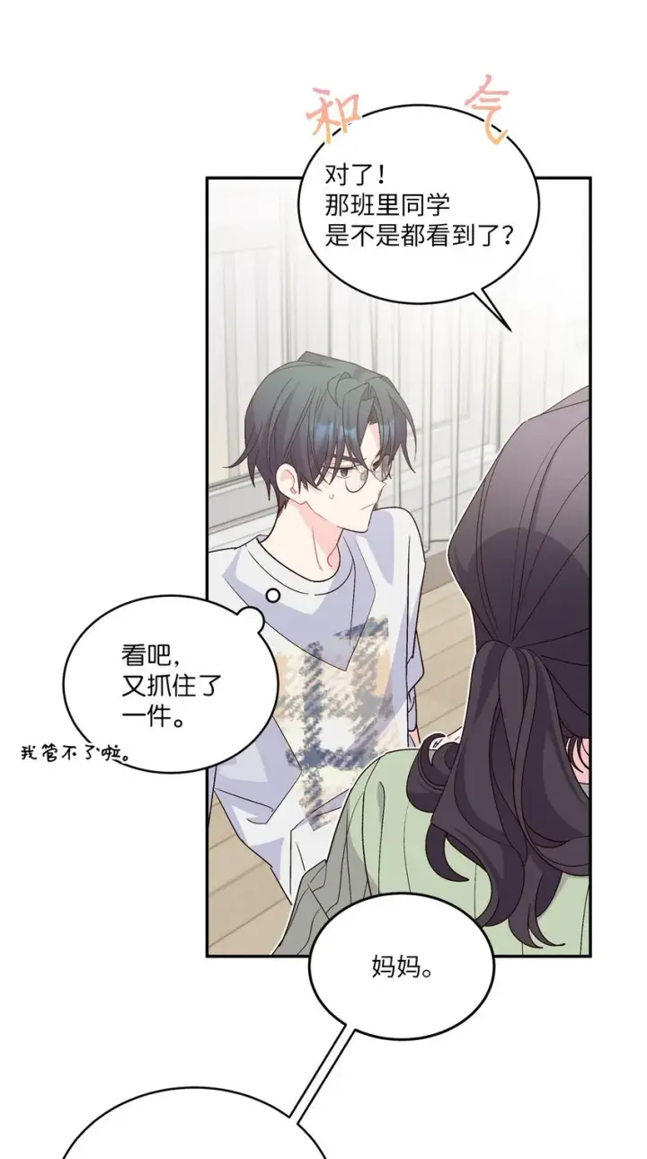 漫画《Merry Marbling 云石般的我们》66 生气但超不过三秒第27张图