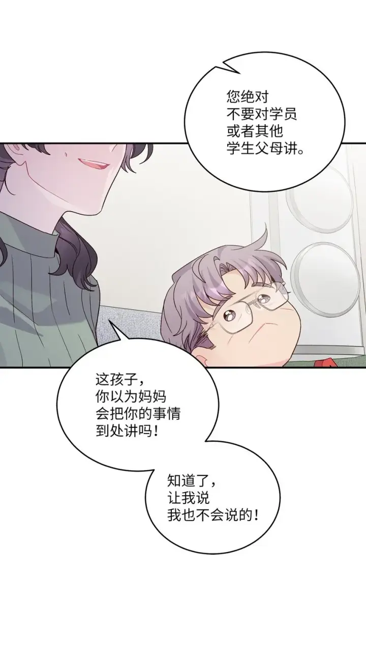 漫画《Merry Marbling 云石般的我们》66 生气但超不过三秒第29张图
