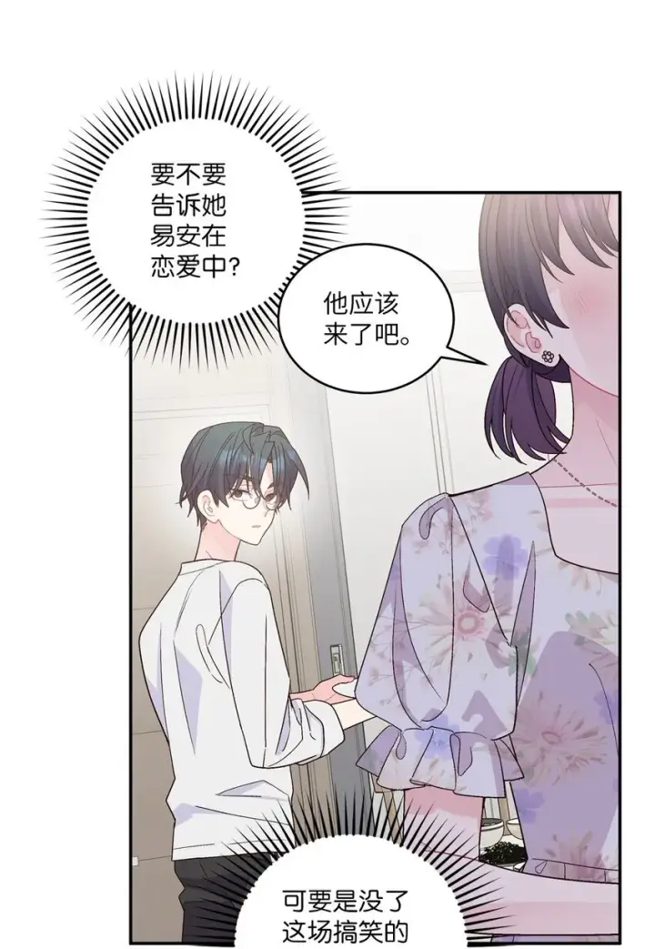 漫画《Merry Marbling 云石般的我们》66 生气但超不过三秒第3张图