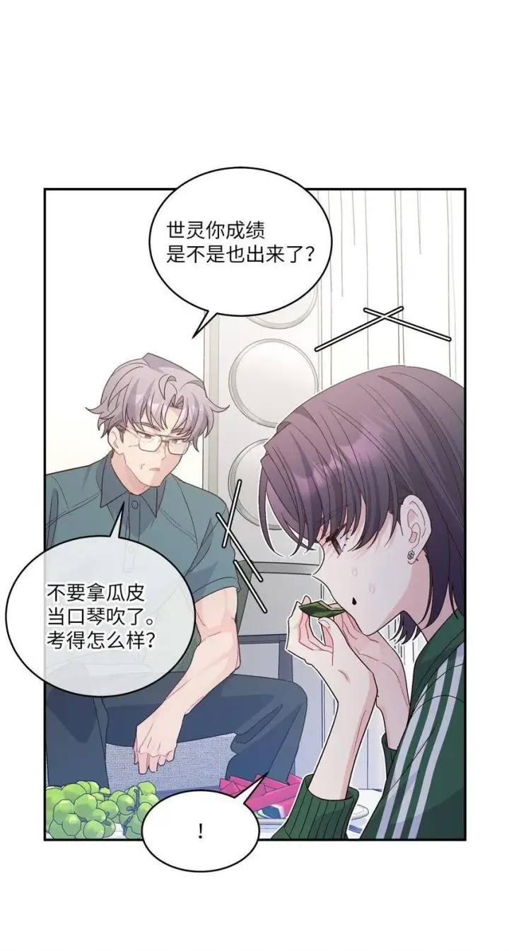 漫画《Merry Marbling 云石般的我们》66 生气但超不过三秒第30张图
