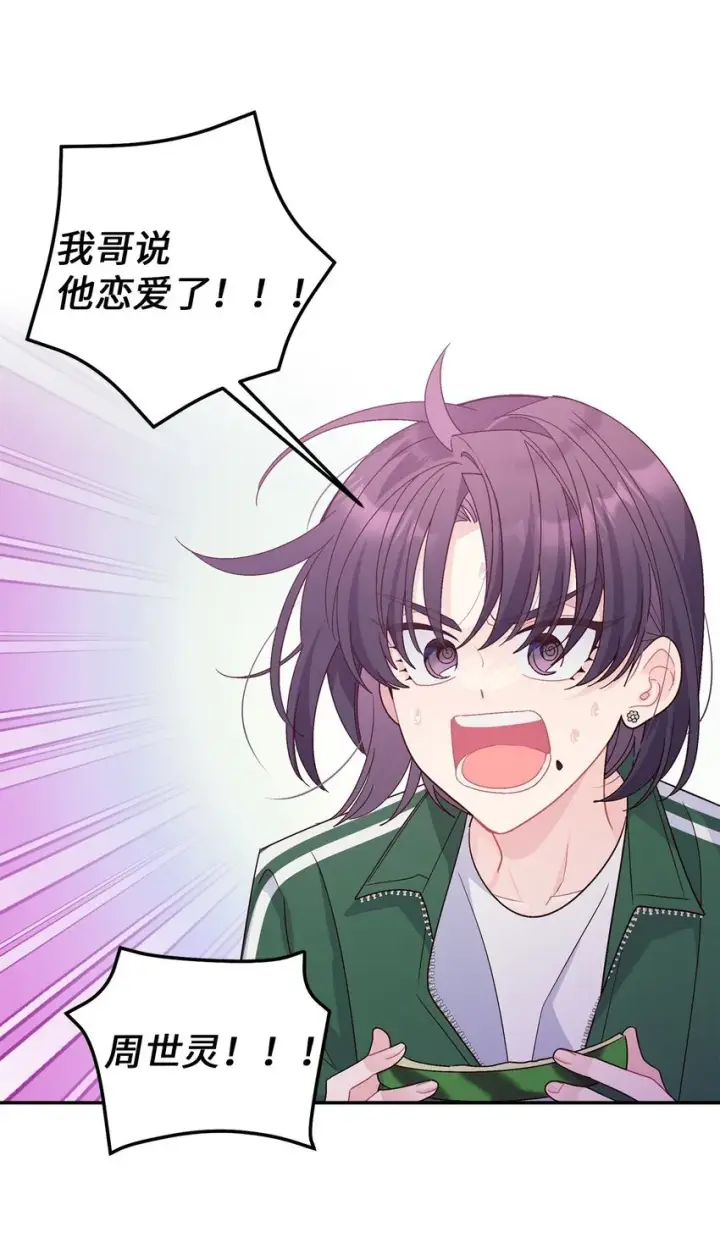 漫画《Merry Marbling 云石般的我们》66 生气但超不过三秒第31张图