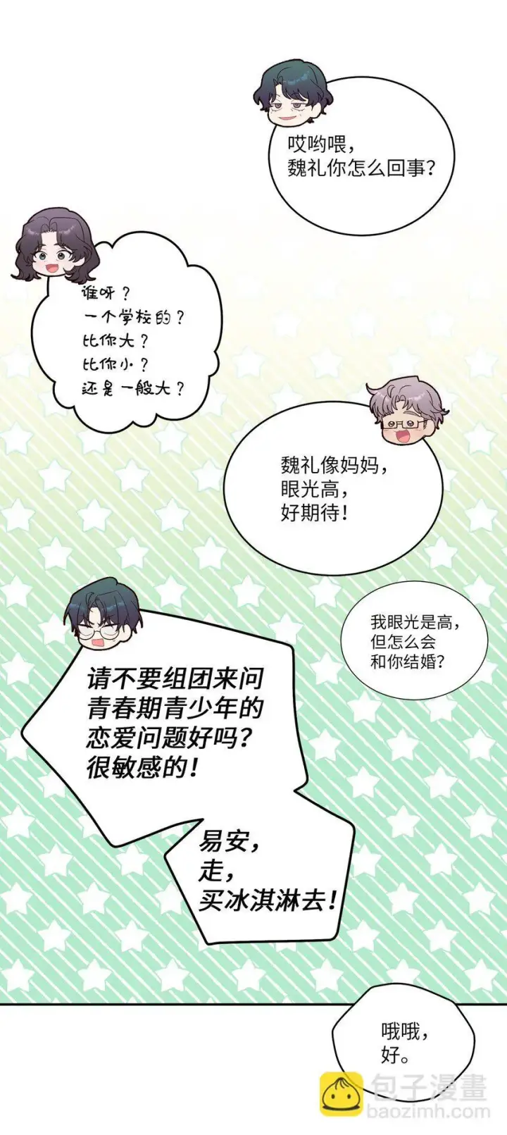 漫画《Merry Marbling 云石般的我们》66 生气但超不过三秒第32张图