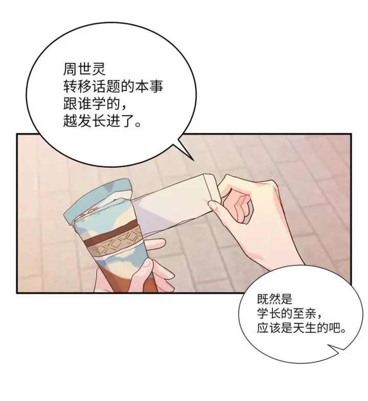 漫画《Merry Marbling 云石般的我们》66 生气但超不过三秒第34张图