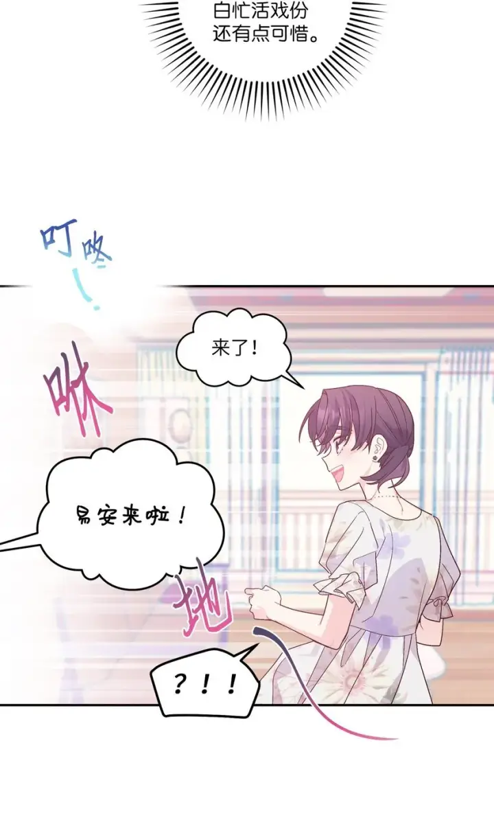 漫画《Merry Marbling 云石般的我们》66 生气但超不过三秒第4张图