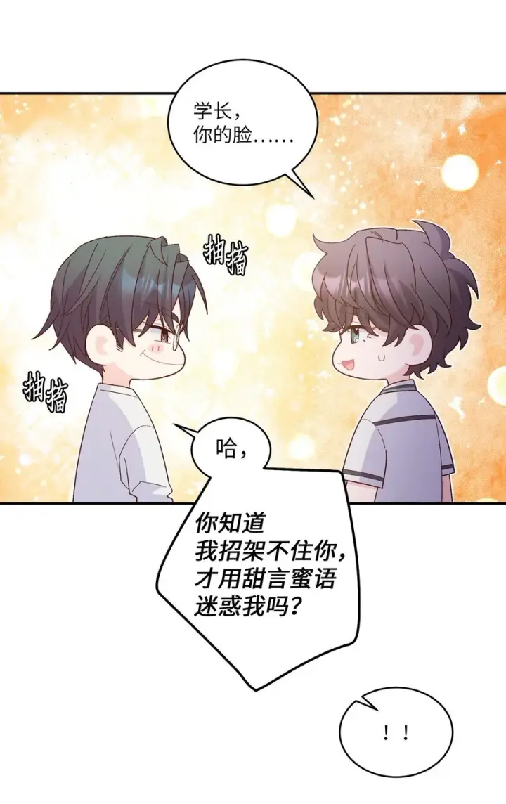 漫画《Merry Marbling 云石般的我们》66 生气但超不过三秒第42张图
