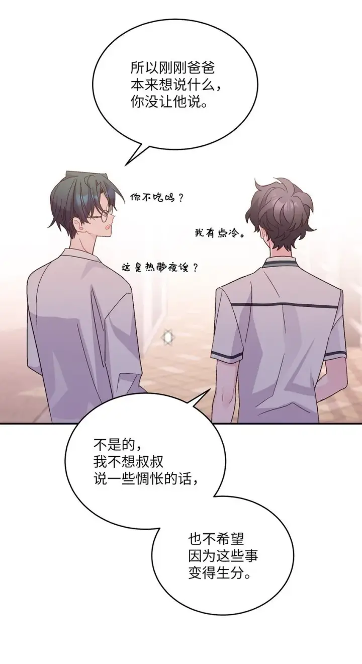 漫画《Merry Marbling 云石般的我们》66 生气但超不过三秒第43张图