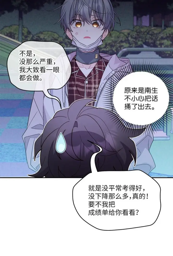 漫画《Merry Marbling 云石般的我们》66 生气但超不过三秒第54张图