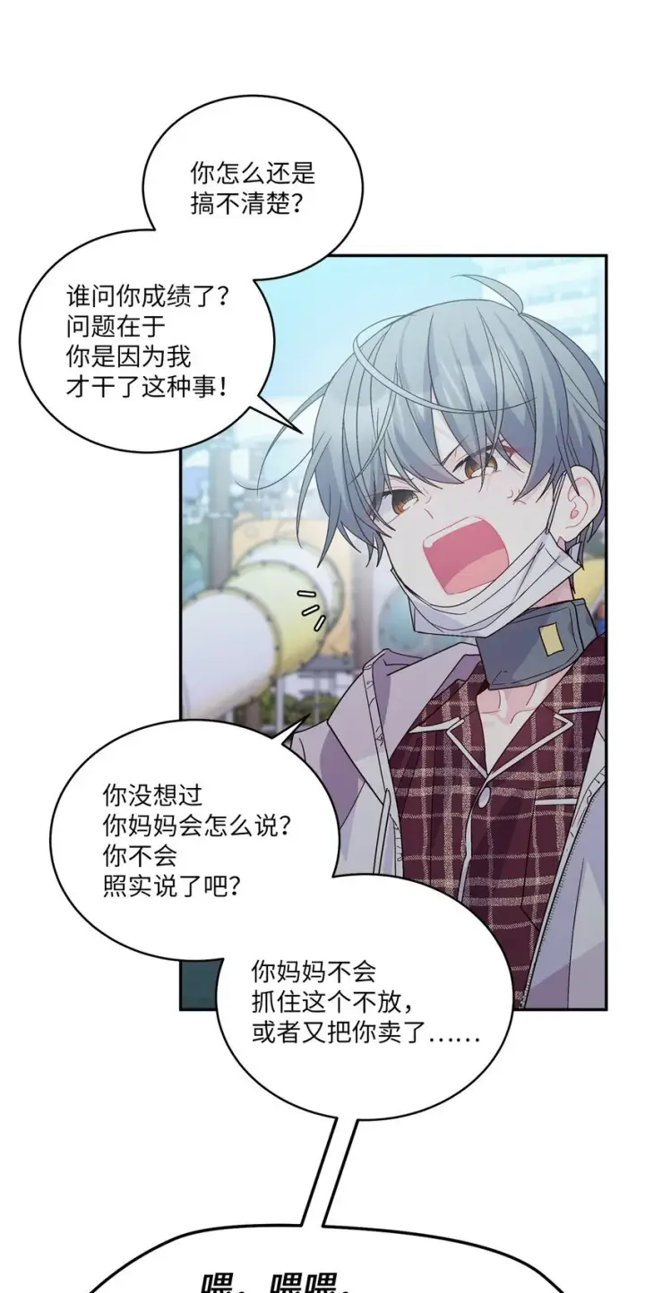 漫画《Merry Marbling 云石般的我们》66 生气但超不过三秒第55张图