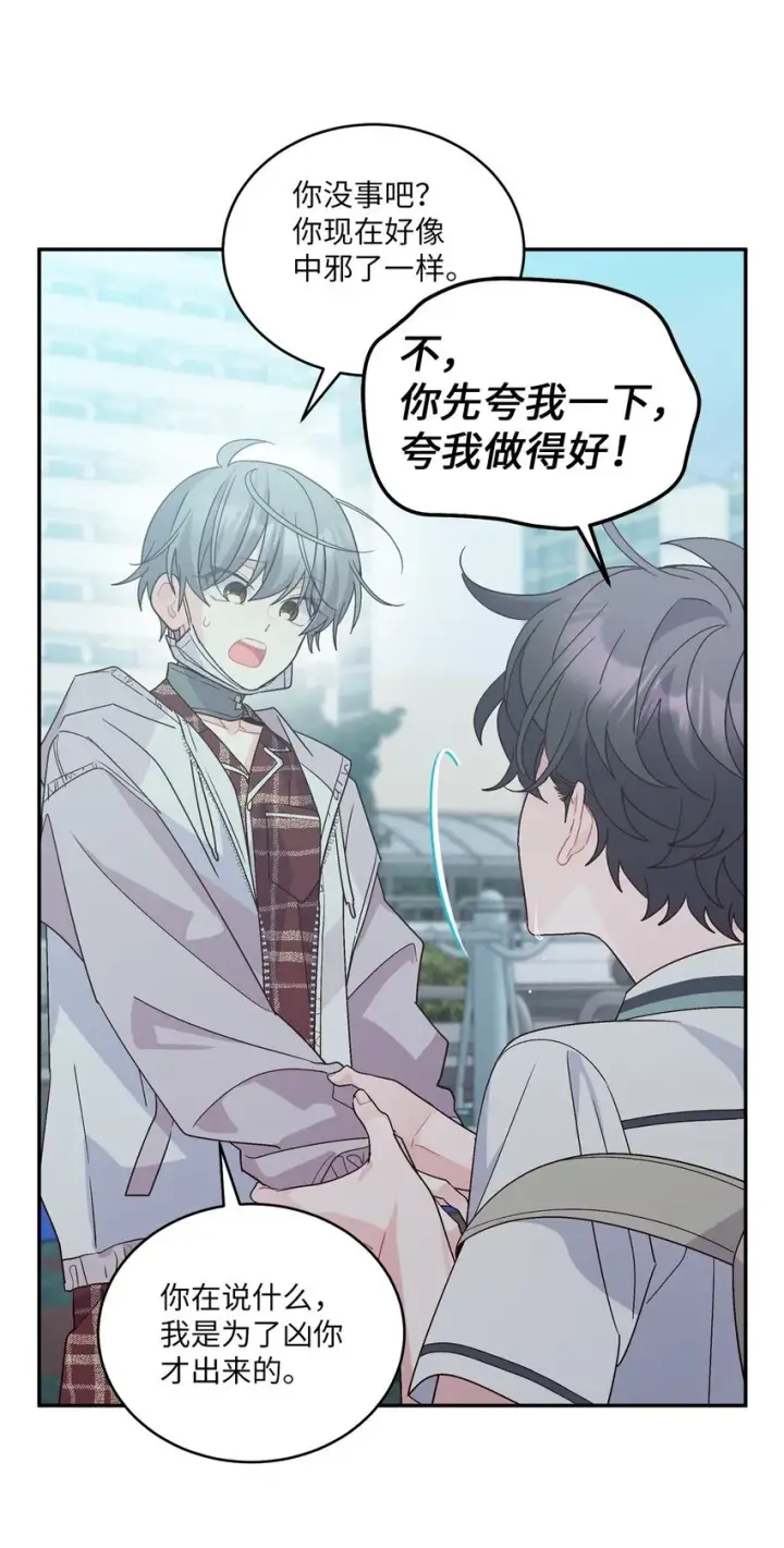 漫画《Merry Marbling 云石般的我们》66 生气但超不过三秒第59张图