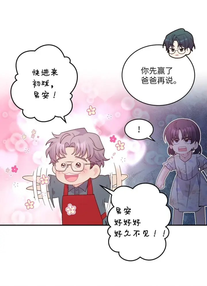 漫画《Merry Marbling 云石般的我们》66 生气但超不过三秒第6张图