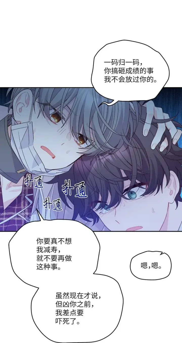 漫画《Merry Marbling 云石般的我们》66 生气但超不过三秒第65张图