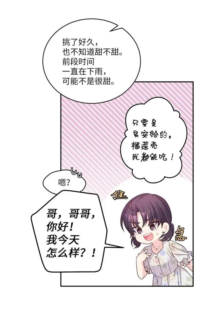 漫画《Merry Marbling 云石般的我们》66 生气但超不过三秒第8张图
