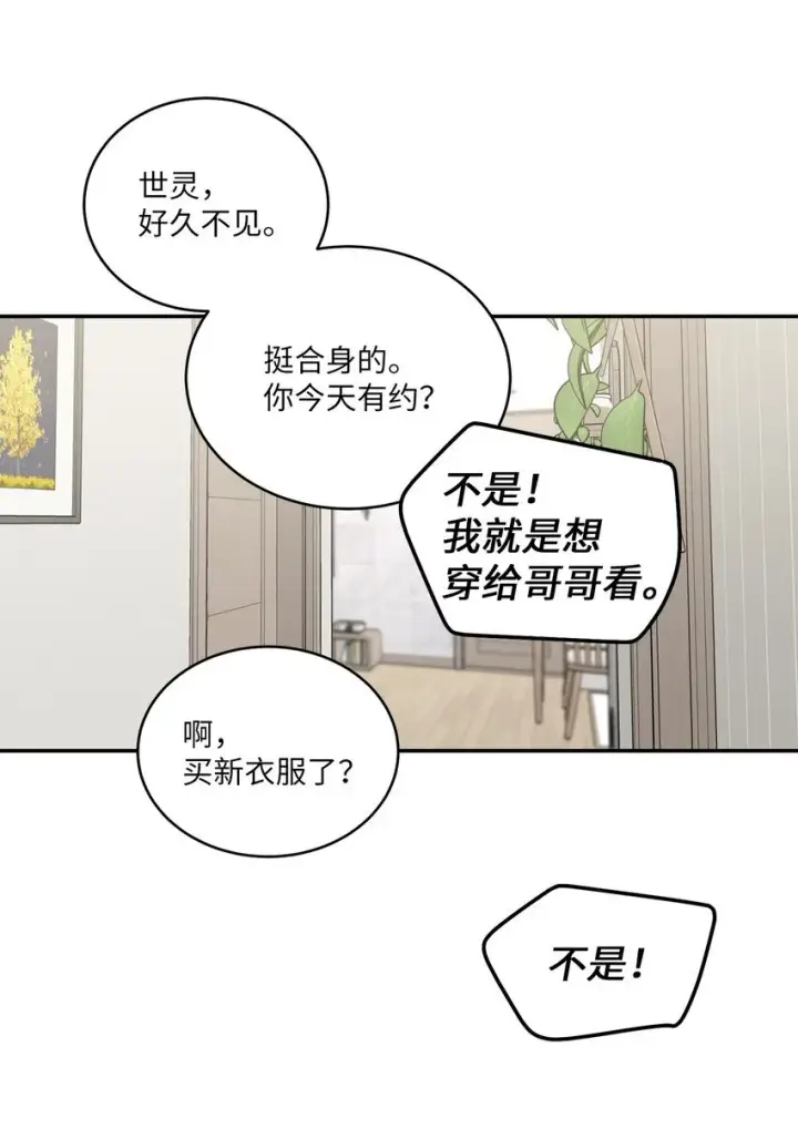 漫画《Merry Marbling 云石般的我们》66 生气但超不过三秒第9张图