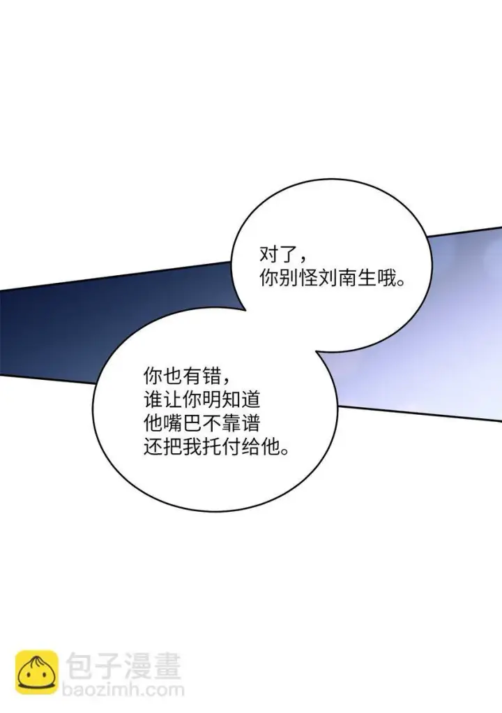 漫画《Merry Marbling 云石般的我们》67 一起养老的约定第27张图