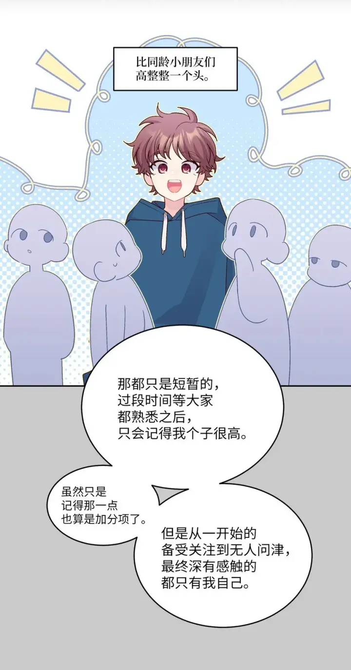 漫画《Merry Marbling 云石般的我们》67 一起养老的约定第33张图