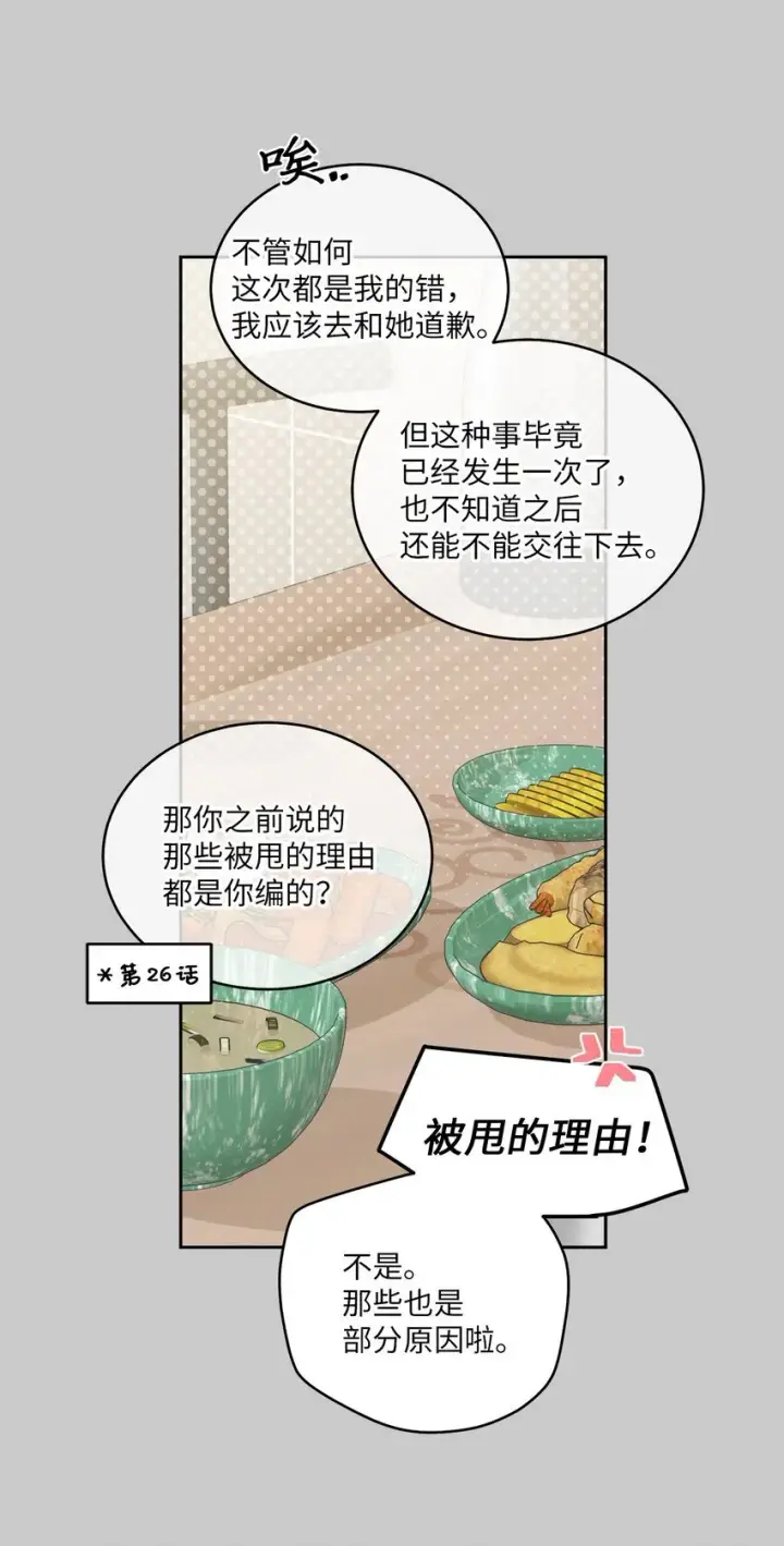 漫画《Merry Marbling 云石般的我们》67 一起养老的约定第37张图