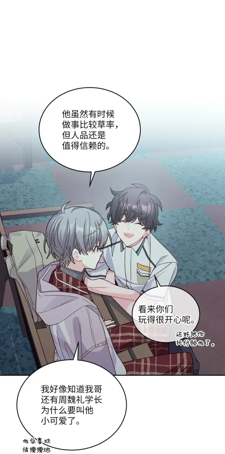 漫画《Merry Marbling 云石般的我们》67 一起养老的约定第42张图